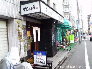 でくの坊外観