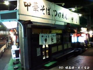 甲斐外観