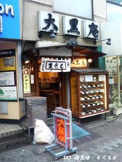 大黒庵本店外観