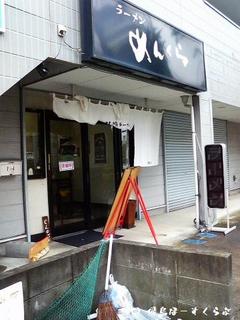 めんくら外観