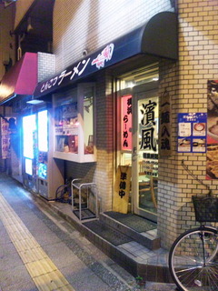 濱風