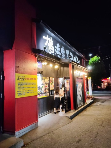 魂心家平塚店@寒川