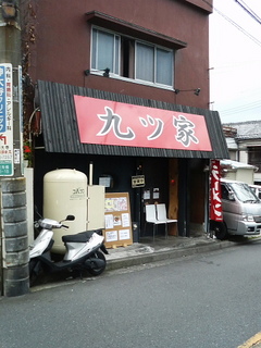 九ツ家外観