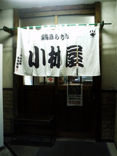 小林屋中原店