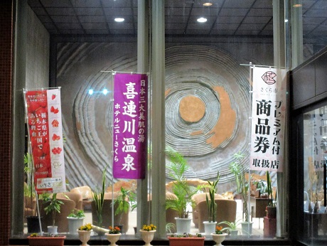 20200214 喜連川ニューさくら ①