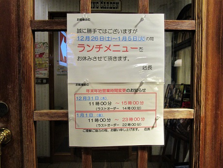 20201230 フライングガーデン ②