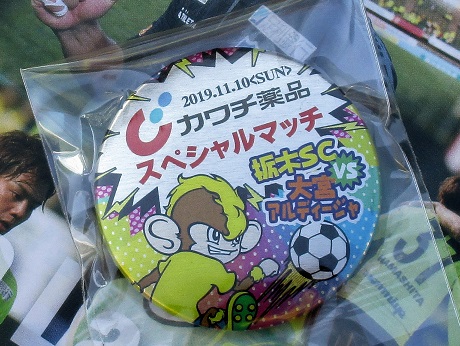 20191110 大宮戦 ⑦