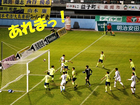 20201121 水戸戦 ⑫