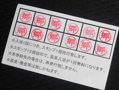 20220117 喜連川温泉ハートピア ②