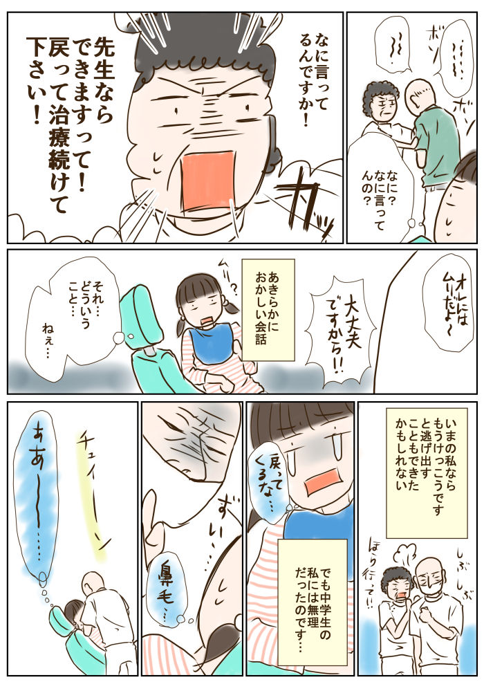 歯医者さんでの衝撃 後編 コミックエッセイ 日々のこととか 歯医者さんでの衝撃 後編 コミックエッセイ 日々のこととか
