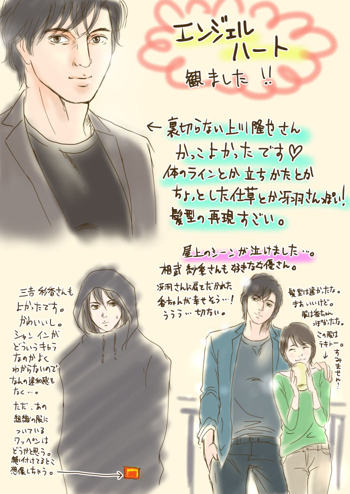 上川隆也さんありがとうございます コミックエッセイ 日々のこととか 上川隆也さんありがとうございます コミックエッセイ 日々のこととか