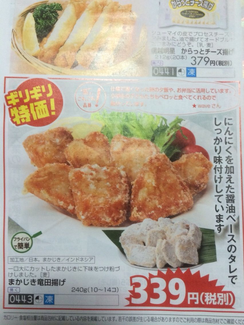 コープさんのオススメその3 まかじき竜田揚げ ミヤチカモトコ