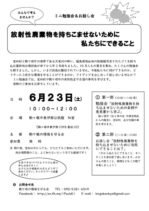 6月23日勉強会チラシ