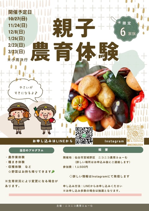 ベージュ　グリーン　ナチュラル　オーガニック　野菜収穫　農家　チラシのコピー
