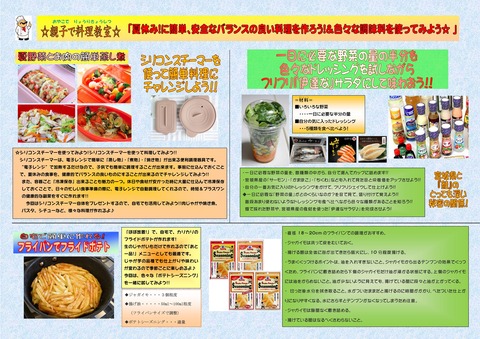 5年7月23日　親子料理教室レシピ