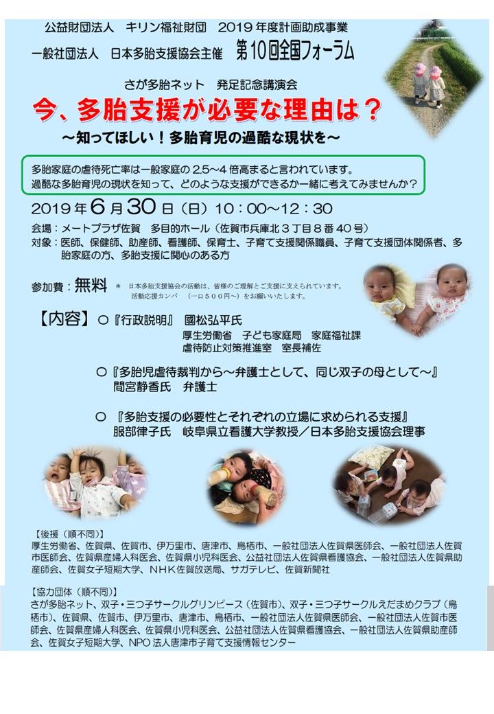 一般社団法人日本多胎支援協会主催 第9回全国フォーラム 多胎育児サークル ハッピーキッズ旭川支部