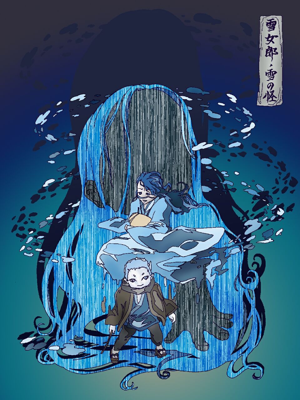 雪女郎 雪の怪 ユキジョロウ ユキノカイ 宮城妖怪事典 仮