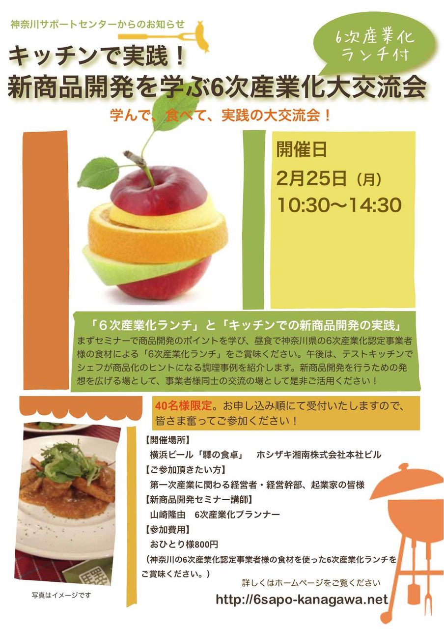 130225_6次産業化研修会チラシ表