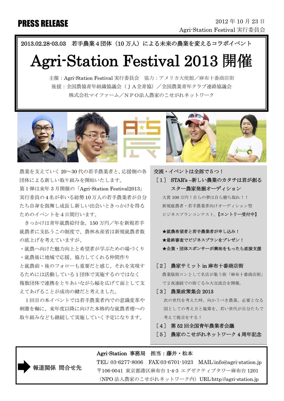 121023Agri-Station Festival 2013 プレスリリース