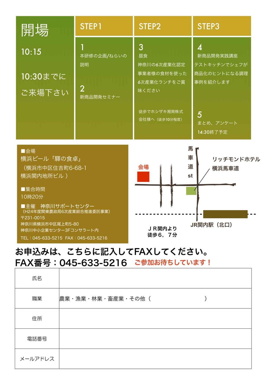 130225_6次産業化研修会チラシ裏
