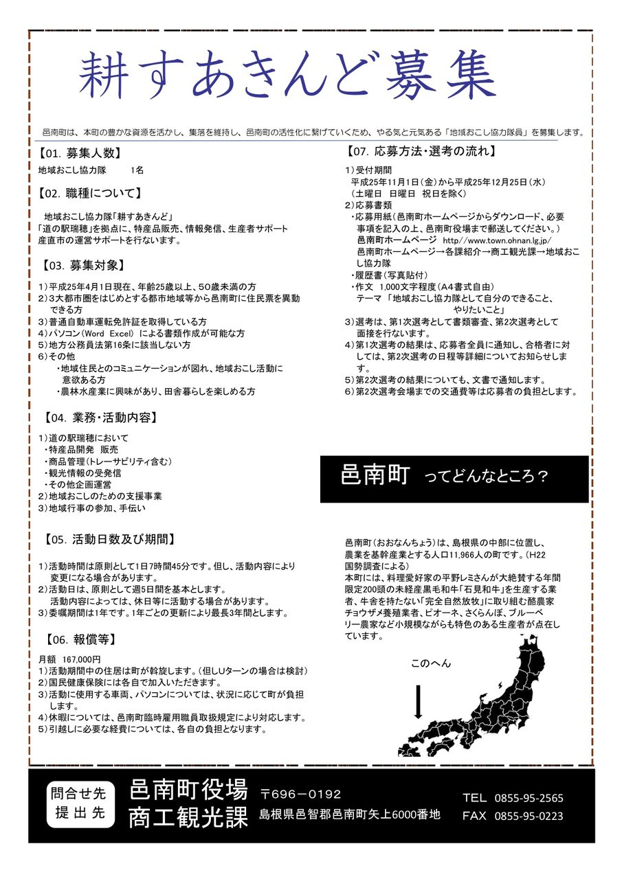 邑南町耕すあきんど募集(裏)