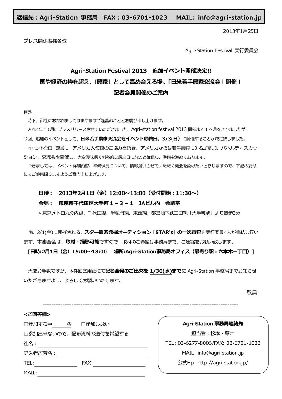 130125_記者会見のご案内_final