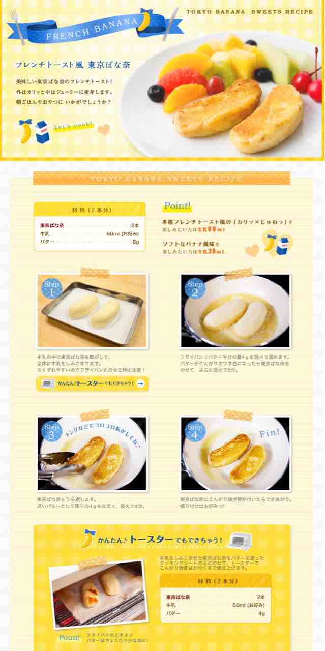 自家製 フレンチ東京ばな奈 フレンチトースト研究会 自家製 フレンチ東京ばな奈 フレンチトースト研究会