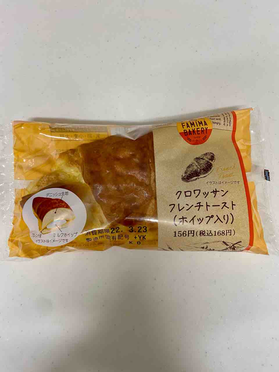 ファミリーマート クロワッサンフレンチトースト ホイップ入り フレンチトースト研究会 ファミリーマート クロワッサンフレンチトースト ホイップ入り フレンチトースト研究会