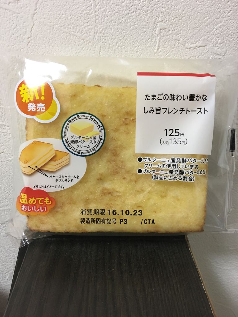 ファミリーマート たまごの味わい豊かなしみ旨フレンチトースト フレンチトースト研究会 ファミリーマート たまごの味わい豊かなしみ旨フレンチトースト フレンチトースト研究会
