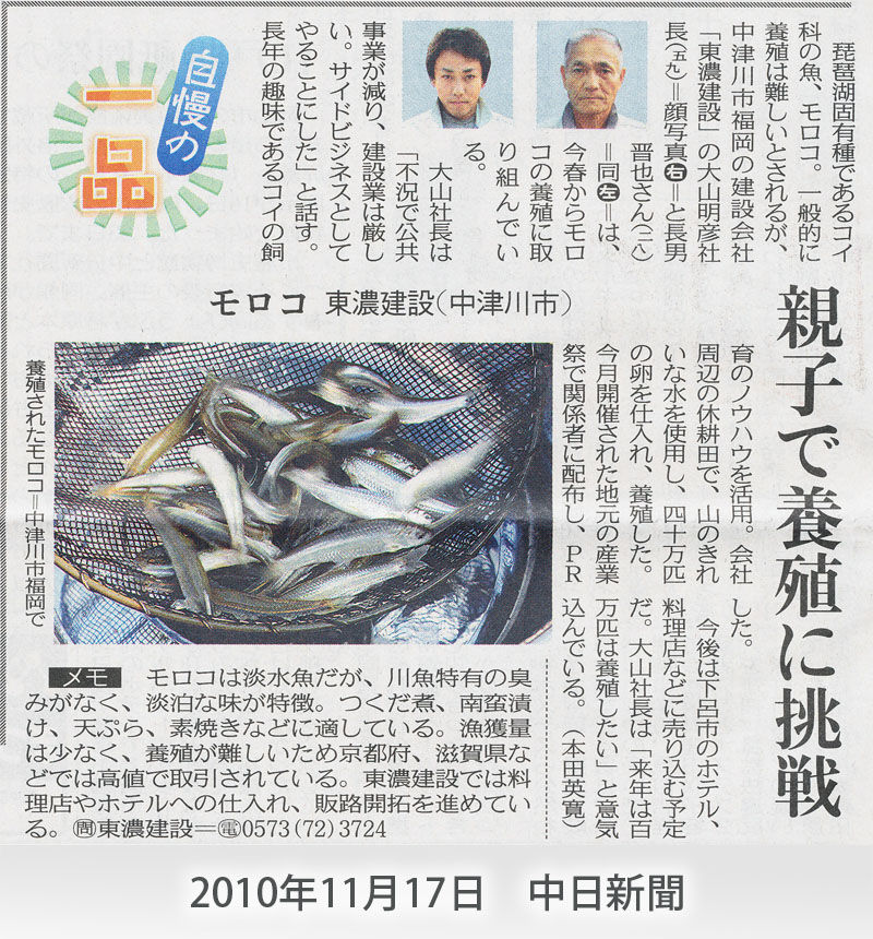 淡水魚の高級魚 ホンモロコ の養殖に成功 東濃建設様 岐阜県商工会連合会 東濃広域支援室 スタッフブログ 淡水魚の高級魚 ホンモロコ の養殖に成功 東濃建設様 岐阜県商工会連合会 東濃広域支援室 スタッフブログ