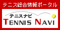 テニスナビバナー