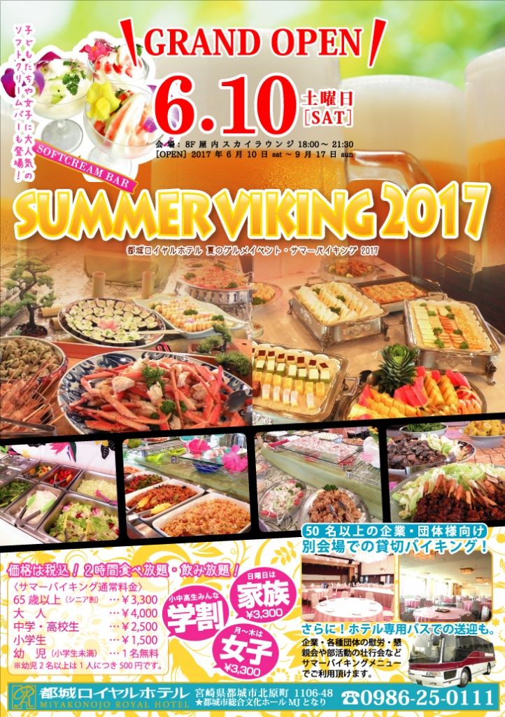 都城おすすめ店 夏でもバイキングの王様はここにありだね イベント みやこのジョーカー