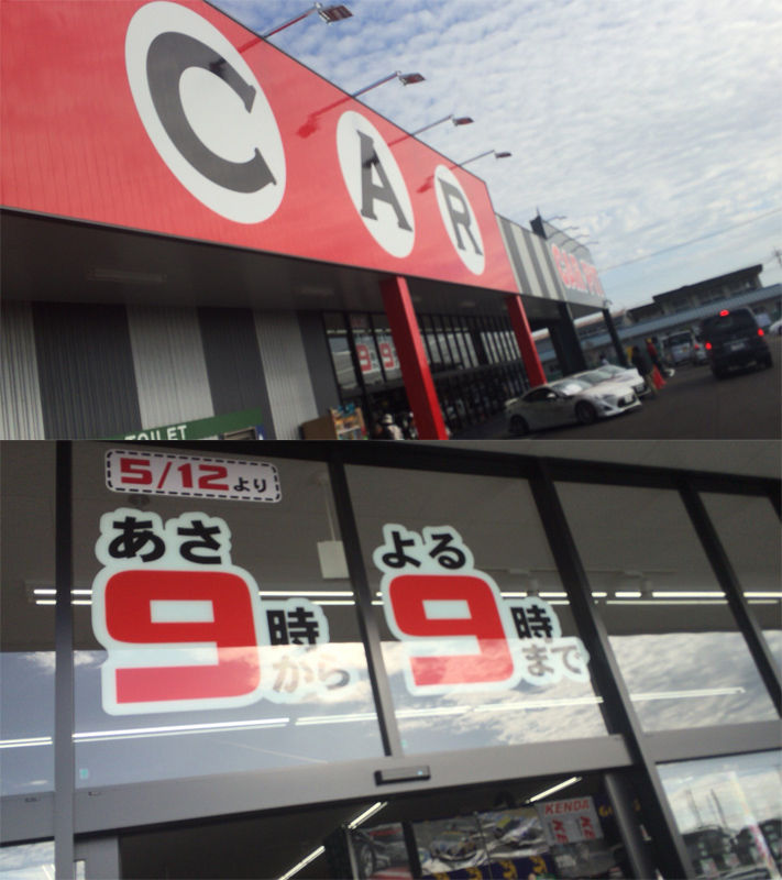 都城おすすめ店 ニシムタがパワーアップしすぎて復活 みやこのジョーカー