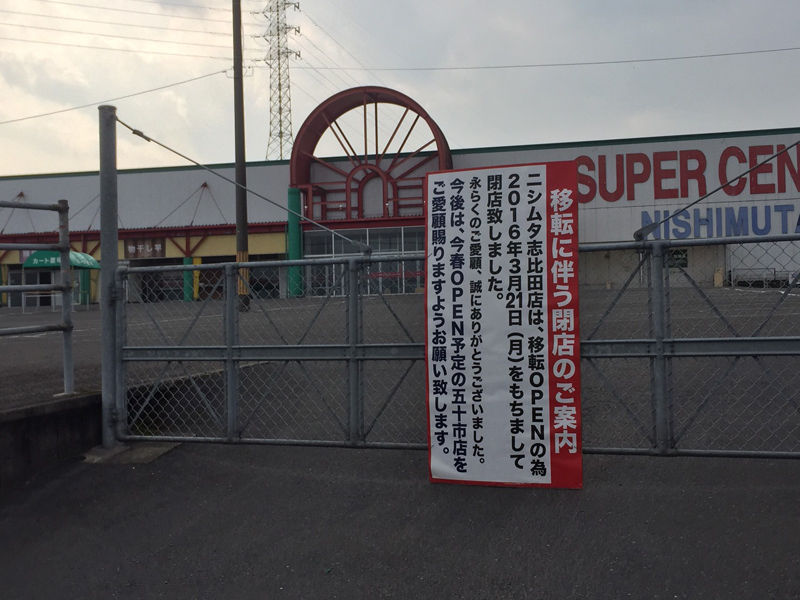 閉店情報 困ったときの閉店 移転 新装開店情報 みやこのジョーカー