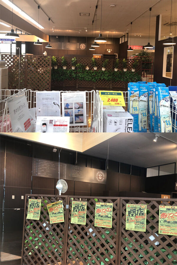 セール情報】ヤマちゃんの全面改装閉店セール最終章 : みやこの