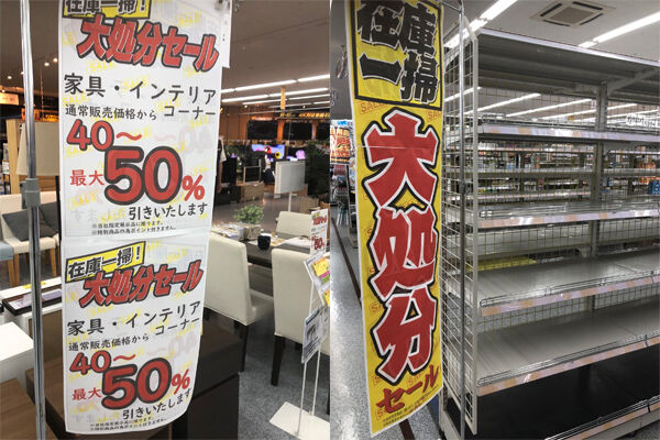 改装閉店！ セール情報】ヤマちゃんの全面改装閉店セール最終章 : みやこの