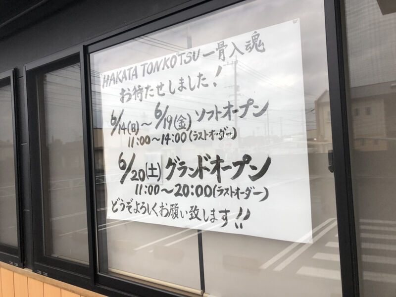 続報 ラーメン屋のオープン日情報の需要は高いッ 依然変わりなくッ 開店情報 みやこのジョーカー