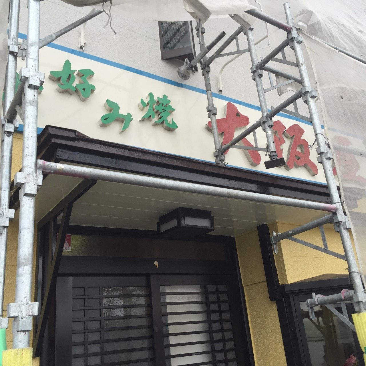 都城おすすめ店 都城にいながら大阪気分 みやこのジョーカー 都城おすすめ店 都城にいながら大阪気分 みやこのジョーカー