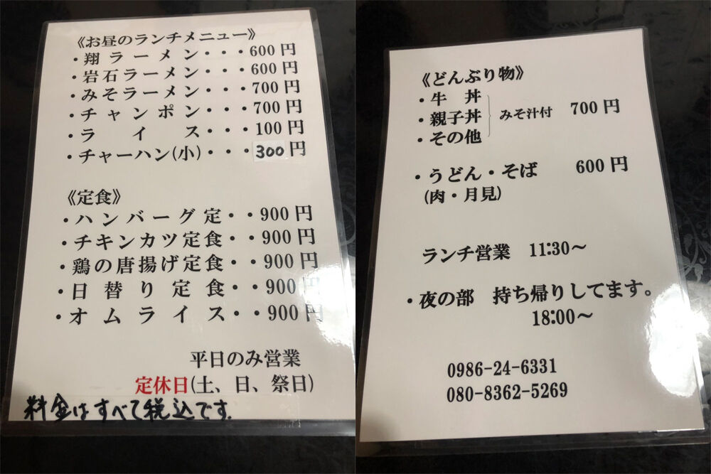 ラーメン翔>