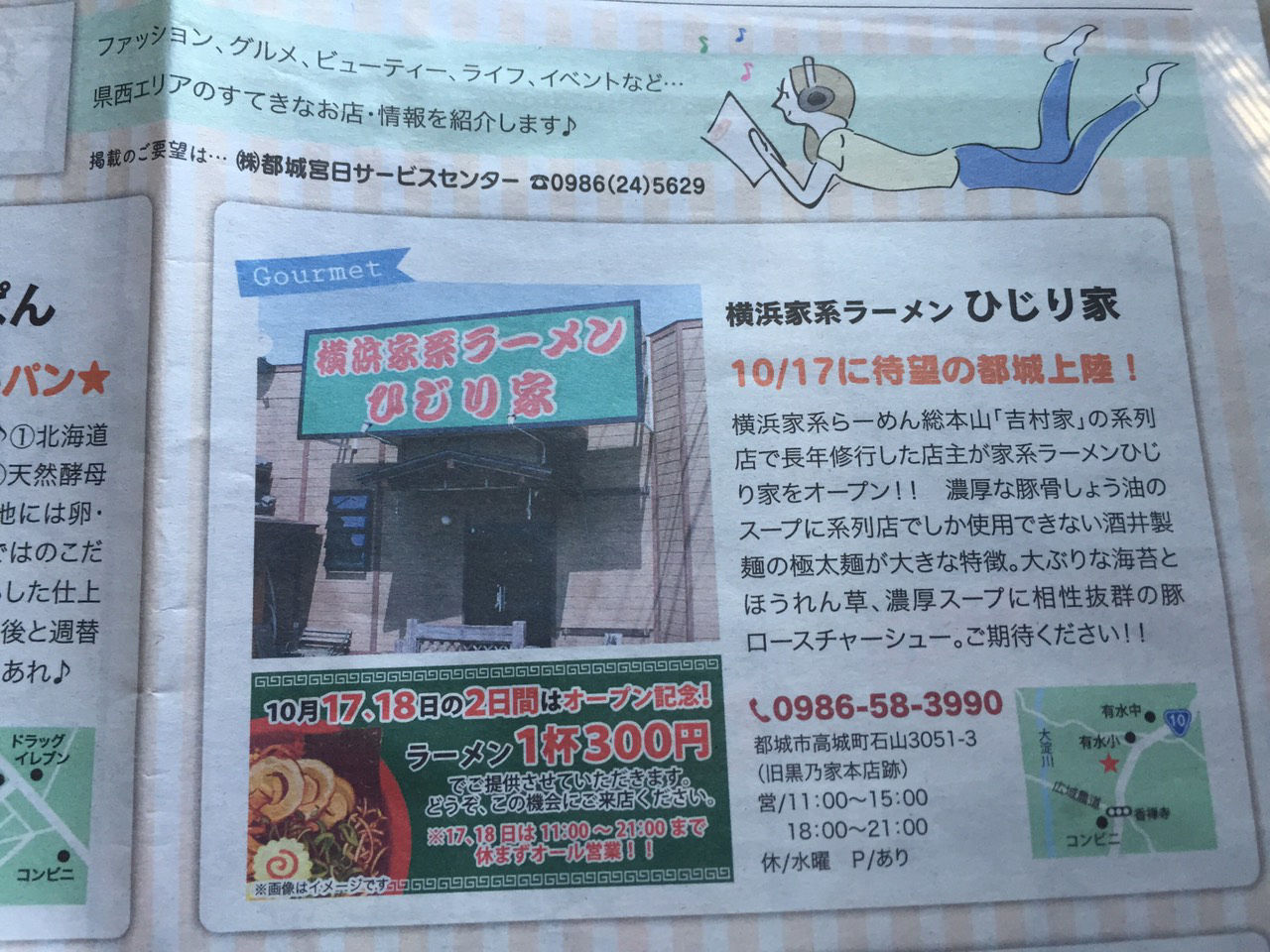 都城おすすめ店 山の中に家系ラーメン みやこのジョーカー