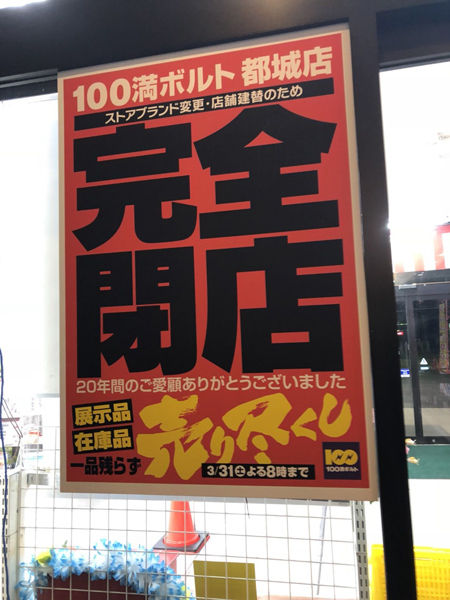 100万ボルト 店舗