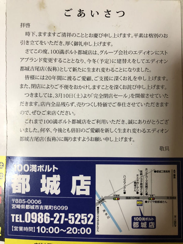 閉店情報 行けピカチュウ 100万ボルト 次はバトンタッチだ みやこのジョーカー 閉店情報 行けピカチュウ 100万ボルト 次はバトンタッチだ みやこのジョーカー
