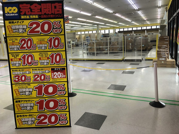 潜入レポート ありがとう100満ボルト さようなら100満ボルト 閉店情報 みやこのジョーカー