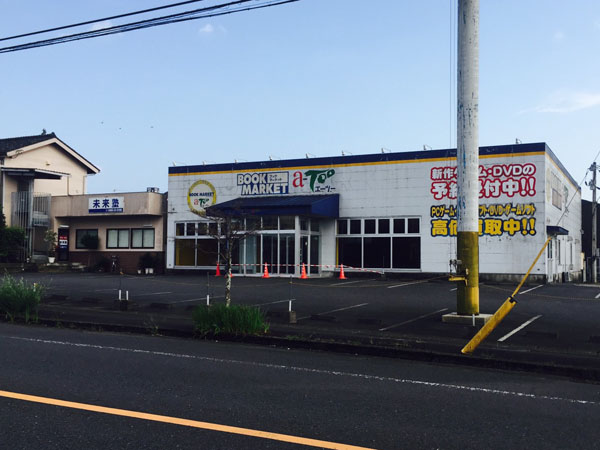 その他 恐怖 ブックマーケットの怪 閉店情報 みやこのジョーカー