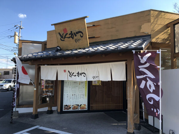 都城おすすめ店 とんかつ屋でとんかつを食べればそのお店のとんかつの味がわかるんだ みやこのジョーカー 都城おすすめ店 とんかつ屋でとんかつを食べればそのお店のとんかつの味がわかるんだ みやこのジョーカー