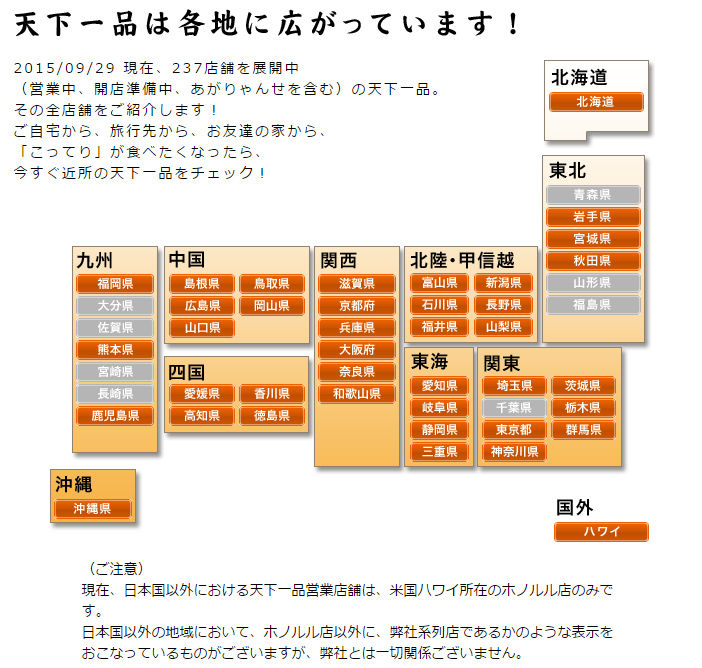 都城の問題点 天下一品がない問題 みやこのジョーカー