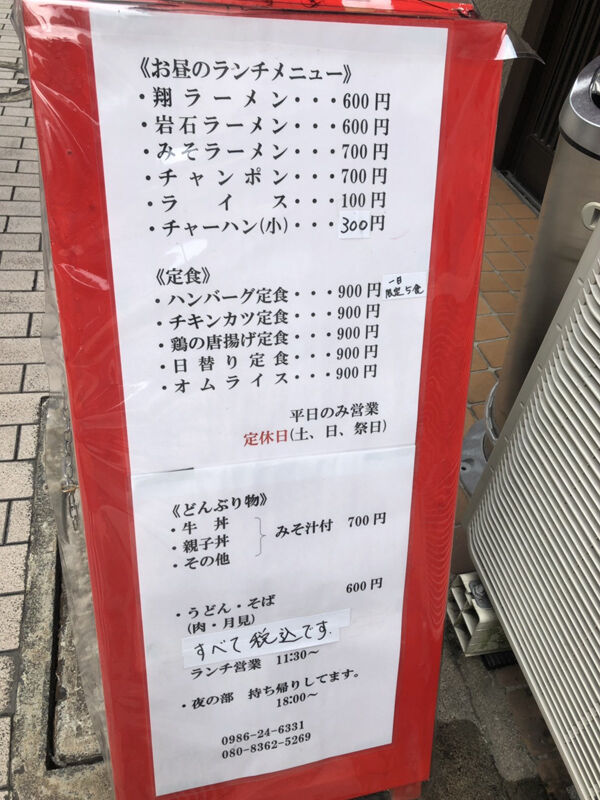 ラーメン翔>