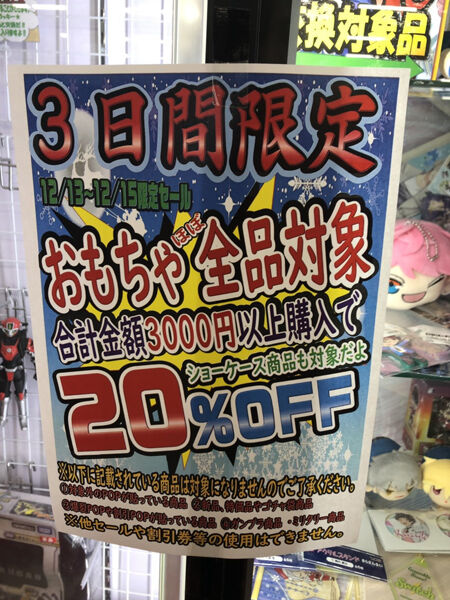お役立ち情報 年末はガチャやセールで忙しくなる 主に店側が みやこのジョーカー お役立ち情報 年末はガチャやセールで忙しくなる 主に店側が みやこのジョーカー
