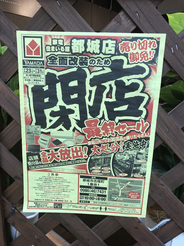 TOAmart（トーアマート）黒木店が2月28日をもって閉店に 半額