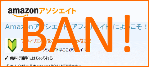 amazon_ban